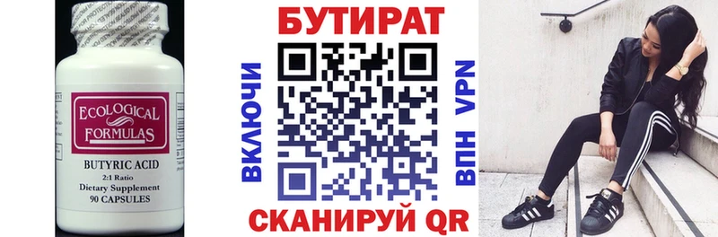 Бутират буратино  Иноземцево 