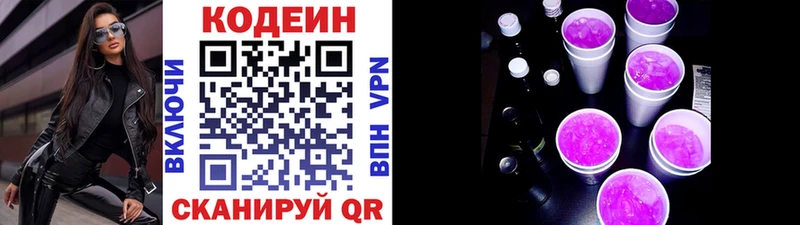 Codein Purple Drank  купить наркотики цена  Иноземцево 